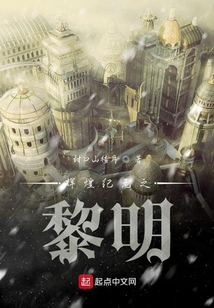 輝煌紀元之黎明