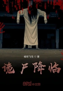 The Corpse is Coming