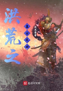 洪荒之盤古滅世
