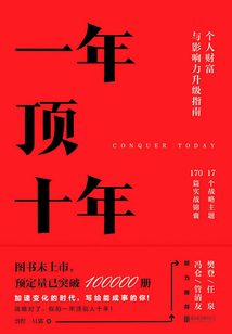 一年頂十年