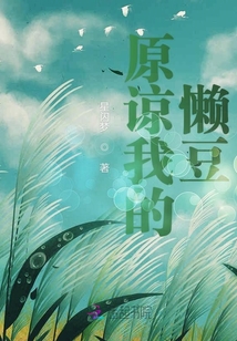 原諒我的懶豆