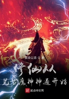 修仙從荒古魔神神通開始在線閱讀