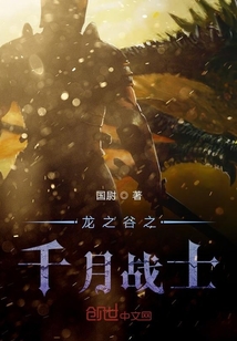 龍之谷之千月戰(zhàn)士