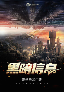 黑暗信息