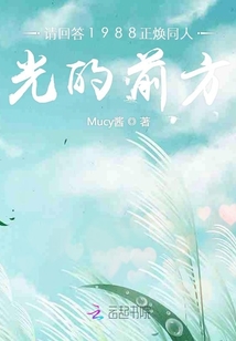 請回答1988正煥同人光的前方