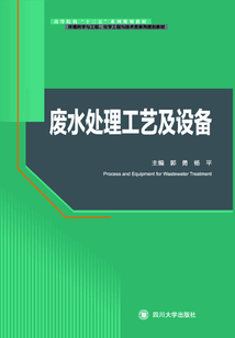 廢水處理工藝及設備
