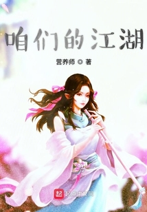 咱們的江湖