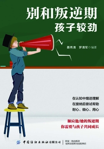 別和叛逆期孩子較勁
