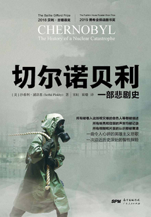 切尔诺贝利:一部悲剧史