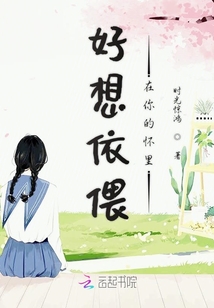 一個箭步?jīng)_進你懷里