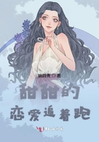 甜甜的戀愛追著跑在線閱讀