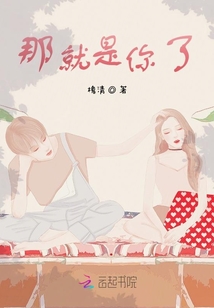 那就是你了