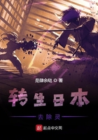 轉(zhuǎn)生日本去除靈在線閱讀