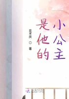 是他的小公主在線閱讀