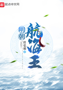 明朝航海王