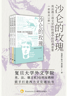 沙侖的玫瑰