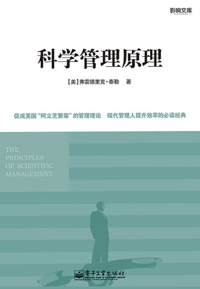 科学管理原理在线阅读