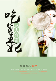 吃貨王妃馭夫有道