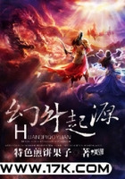 幻斗起源在線閱讀
