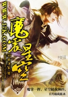 魔震星空在線閱讀