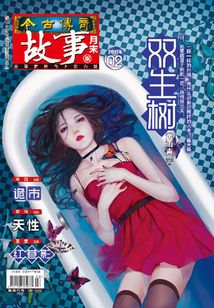 今古傳奇·故事版（2017年2月末）