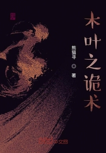 木葉之詭術(shù)