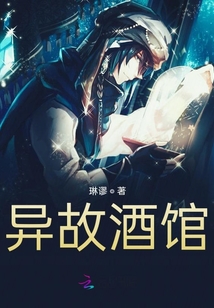 異故酒館