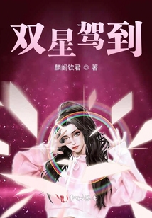 雙星駕到