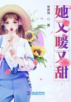 她又暖又甜