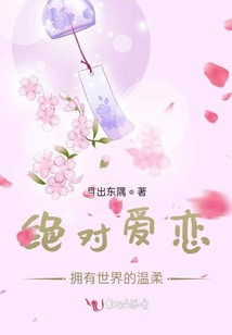 絕對愛戀：擁有世界的溫柔