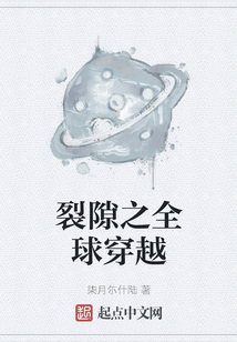 裂隙之全球穿越