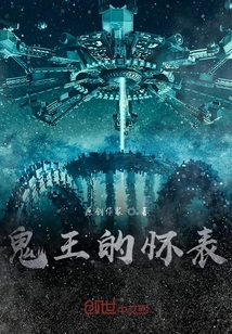 王的懷表
