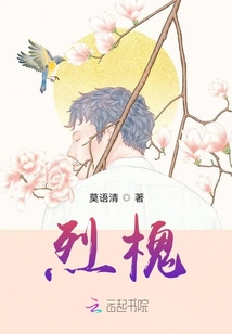 烈槐