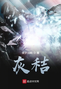 灰秸
