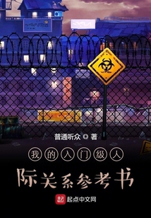 我的入門級人際關系參考書