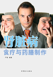 腎臟病食療與藥膳制作