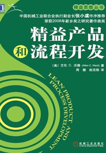 精益產(chǎn)品和流程開(kāi)發(fā)