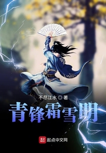 青鋒霜雪明