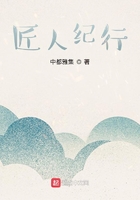 匠人纪行在线阅读