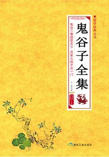 鬼谷子全集