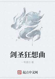 劍圣狂想曲