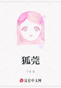 狐莞
