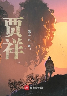 賈祥