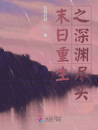 末日重生之深淵盡頭在線閱讀