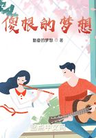 傻根的夢想在線閱讀
