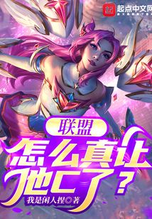 聯盟：怎么真讓他C了？