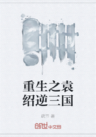 重生之袁紹逆三國在線閱讀