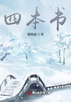 四本書在線閱讀