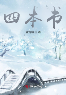 四本書