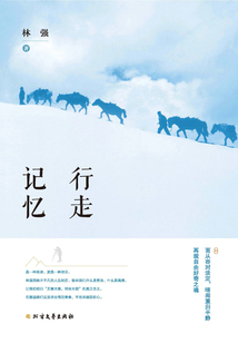 行走記憶